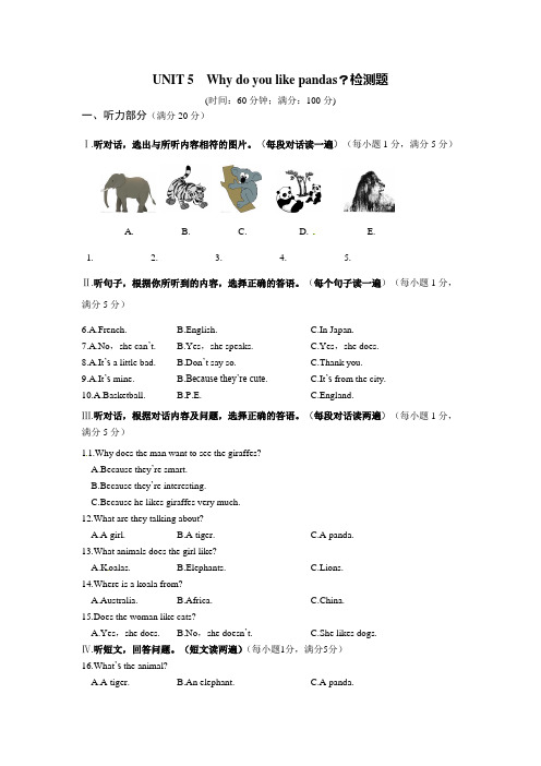 2013-2014年人教版七年级英语下Unit5检测题及答含听力