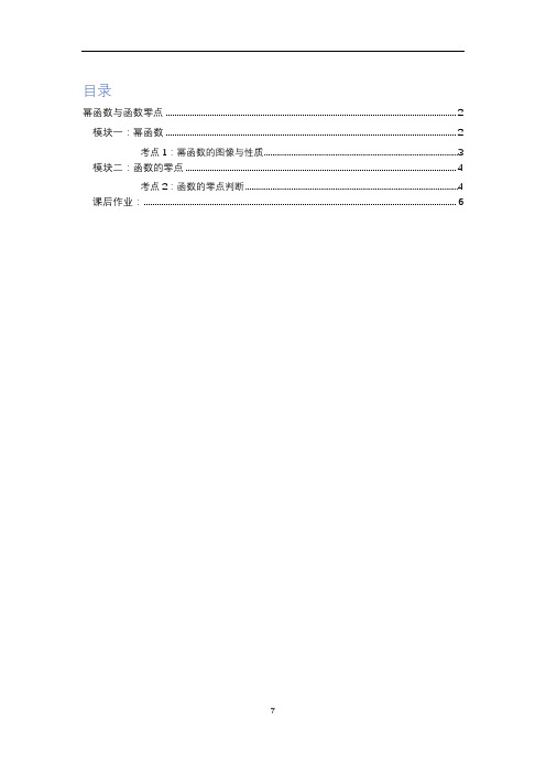 人教版高中数学必修第一册知识点及题型总结----幂函数与函数零点