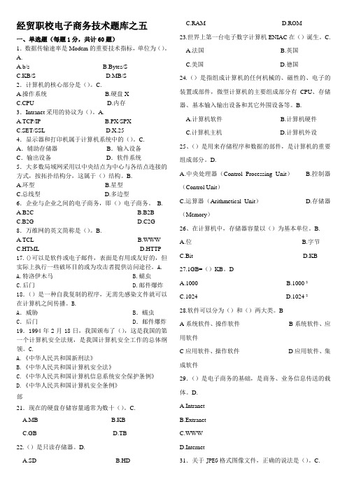 电子商务员模拟理论试题二题库五(含答案)