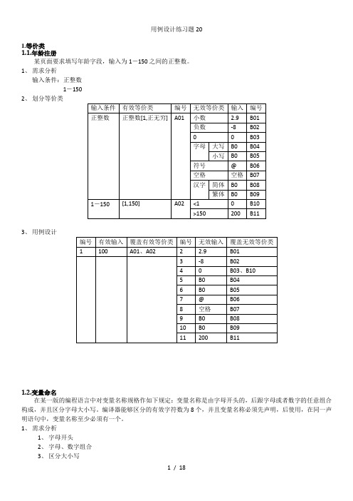 用例设计练习题20