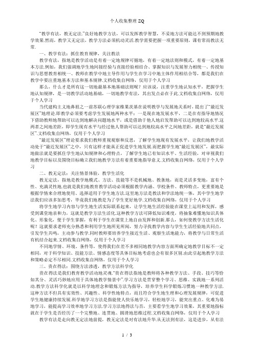 教学有法教无定法贵在得法