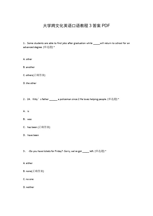 大学跨文化英语口语教程3答案PDF