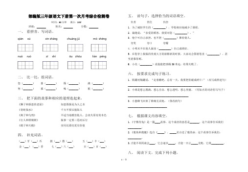 部编版三年级语文下册第一次月考综合检测卷