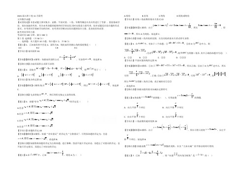 安徽省“江淮十校”2021届高三11月联考数学文试题 Word版含解析