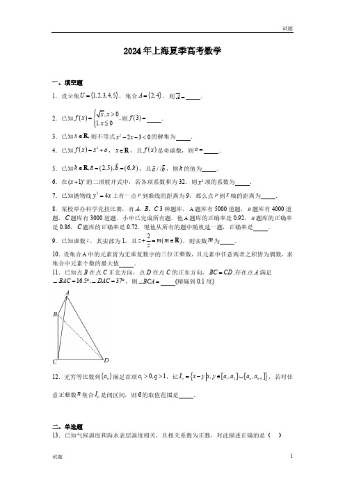 2024年上海市高考数学真题试卷含答案