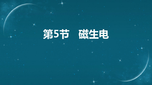 人教版九年级物理全册《磁生电》电与磁PPT免费课件