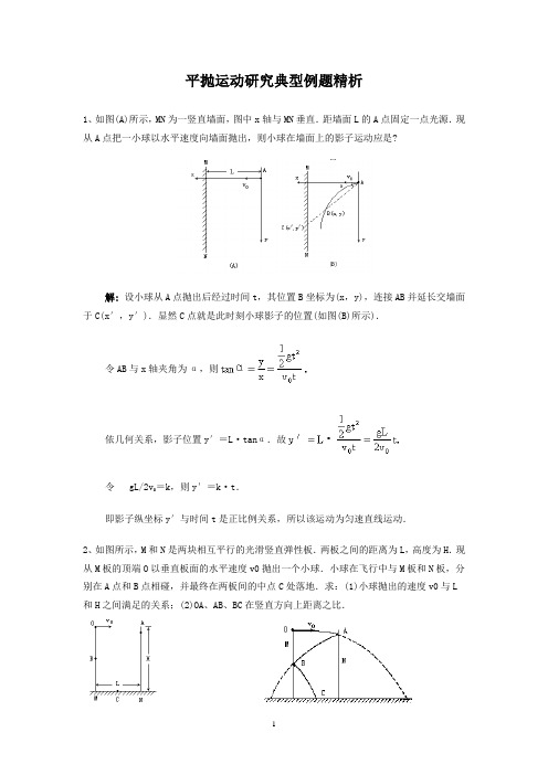 平抛运动练习题