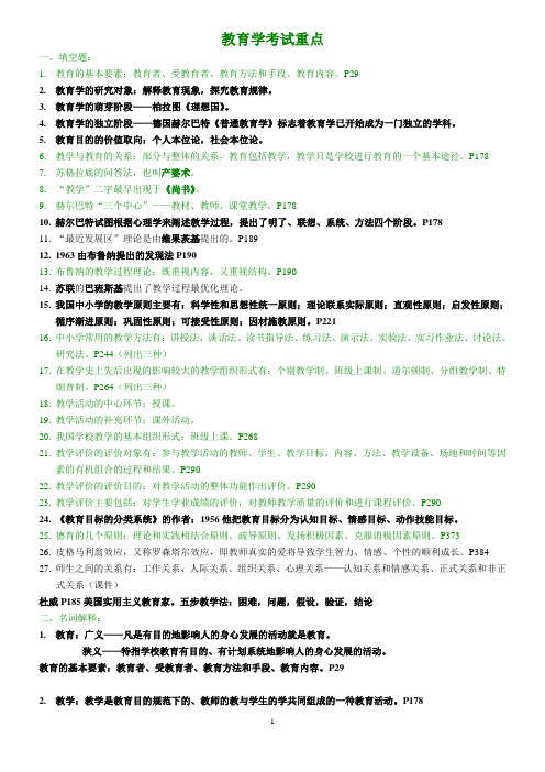 教育学考试重点