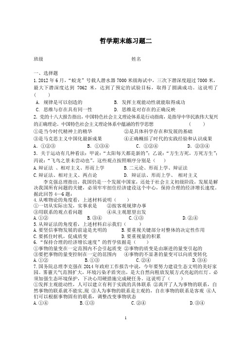 哲学期末考试题