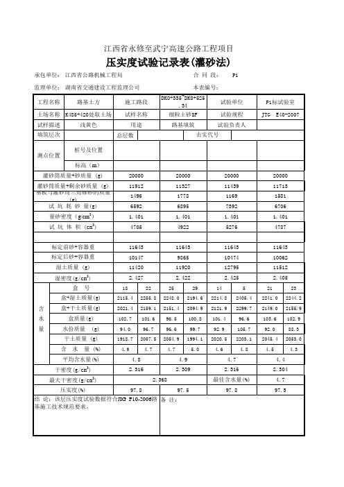 水稳压实度计算