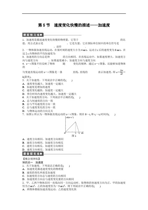 高一物理试题-2018学年高一物理上册课时作业与单元检测题5 最新