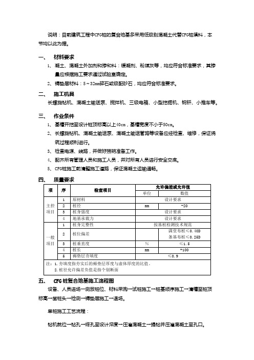 GFC桩复合地基处理技术交底