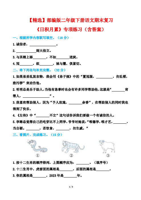 【精选】部编版二年级下册语文期末复习《日积月累》专项练习(含答案)