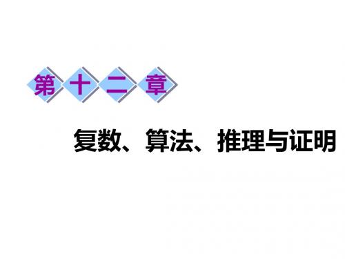 2020版高考数学(文)一轮复习通用版课件数系的扩充与复数的引入