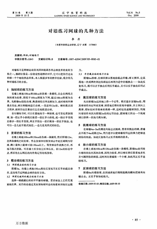 对墙练习网球的几种方法