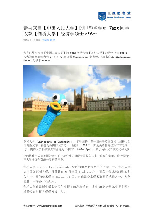 世毕盟战绩：【剑桥大学】经济学硕士offer