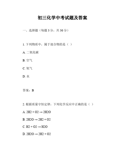 初三化学中考试题及答案