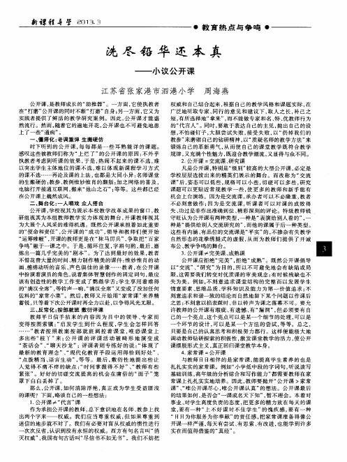 洗尽铅华还本真——小议公开课