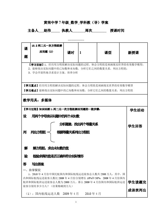 10.2列二元一次方程组解应用题(2)