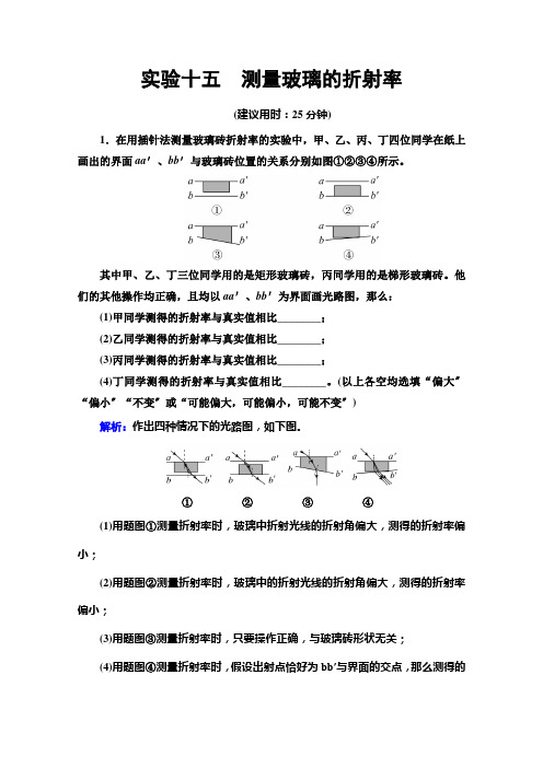 【新教材】2022版新高考物理鲁科版一轮复习训练:实验15