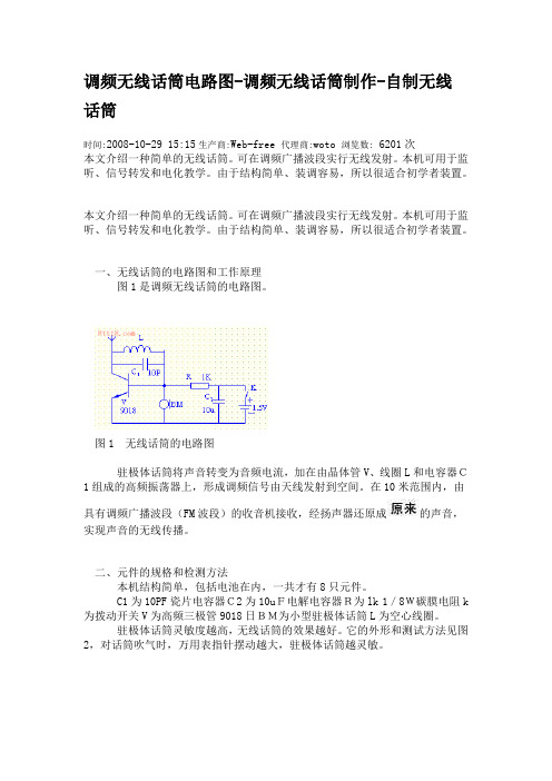 调频无线话筒电路图