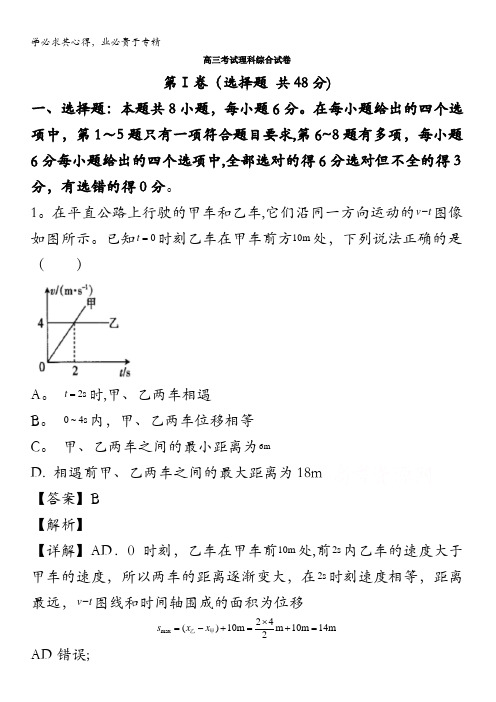 辽宁省辽阳市2020届高三下学期二模考试理综物理试题含解析