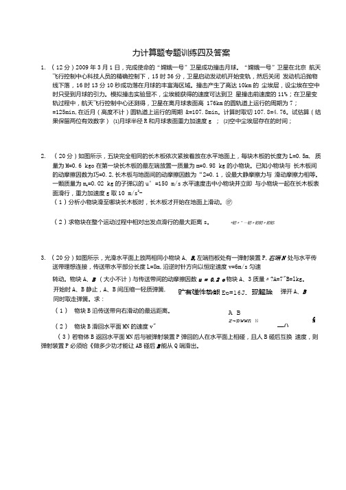 高考力计算题专题训练四及答案.doc