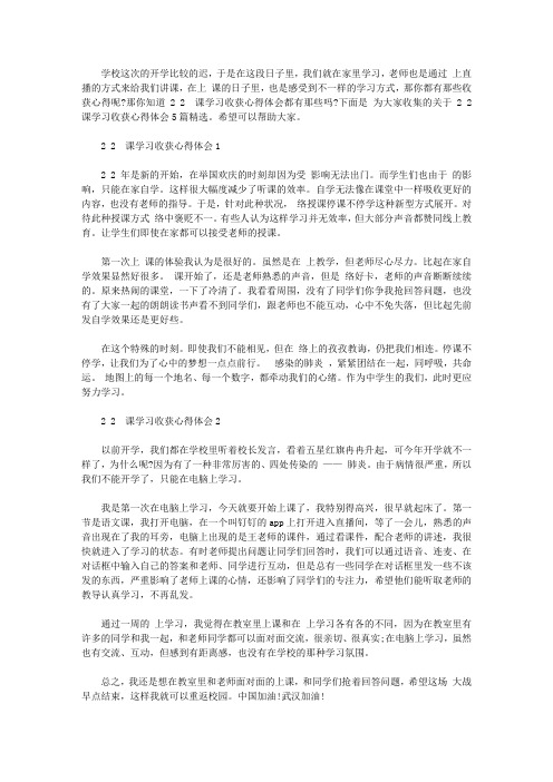 2020网课学习收获心得体会20篇精选(4)【最新】