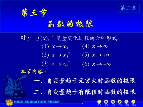 高数 函数的极限