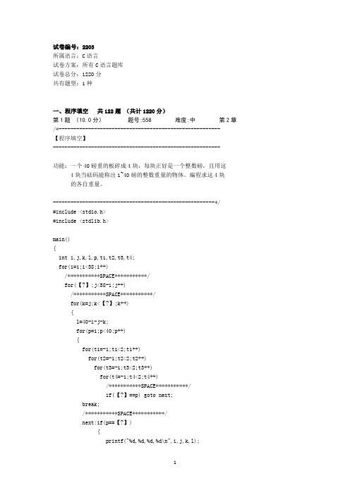 所有C语言题库大全(含答案)