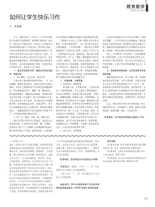 如何让学生快乐习作