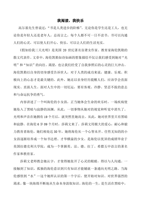 红领巾读书征文 (1)