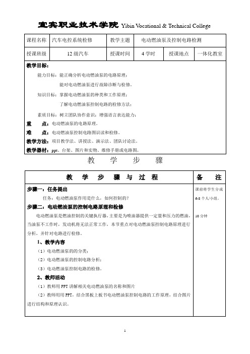 项目2-6 电动燃油泵及控制电路的检修