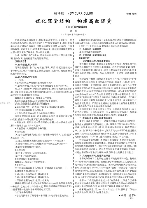 优化课堂结构构建高效课堂——《电阻》教学案例