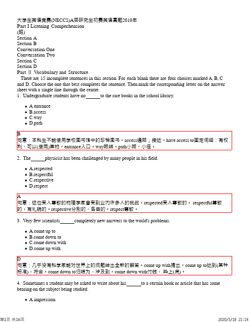 大学生英语竞赛(NECCS)A类研究生初赛英语真题2010年