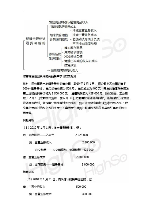 中级会计职称 中级会计实务 于德惠 预科班 第十四章 收入 第二段