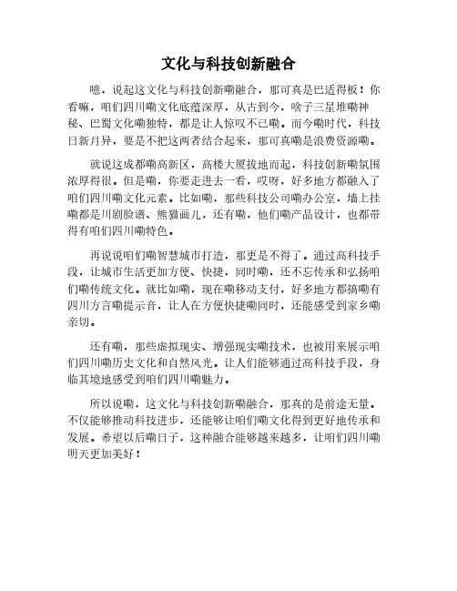 文化与科技创新的融合