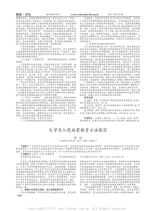 大学生入党启蒙教育方法探究