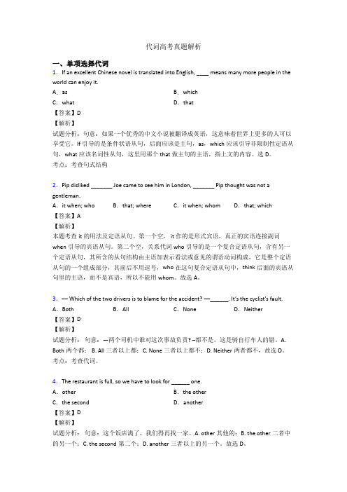 代词高考真题解析