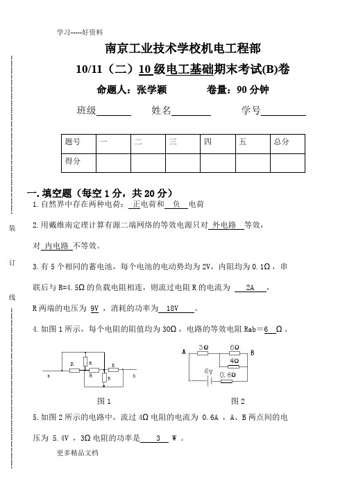 最新10电工基础期末试卷B答案