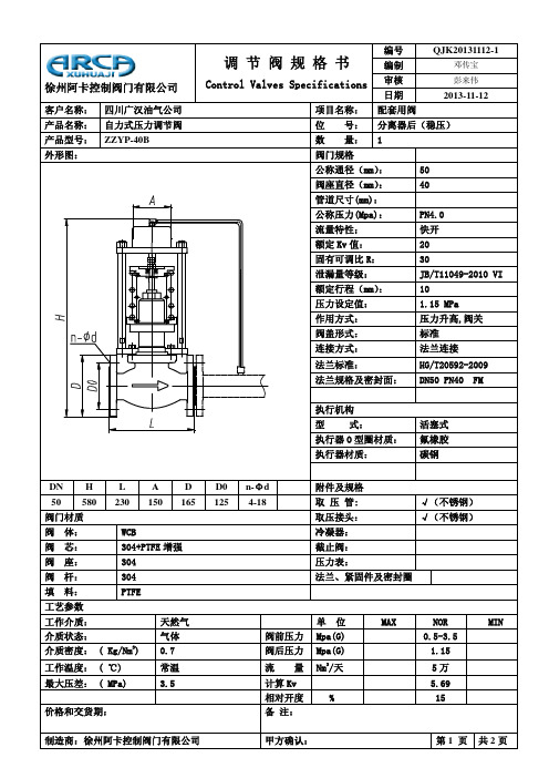 调压阀规格书