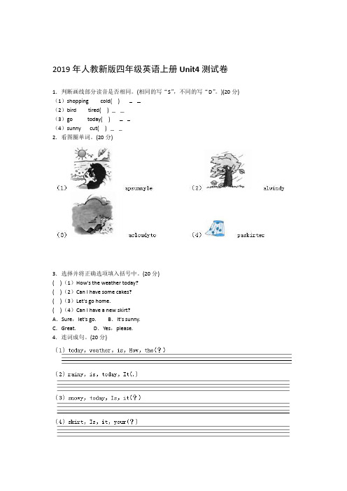 四年级英语上册Unit4单元测试卷 人教新版