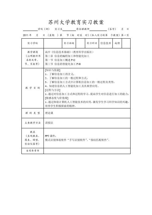 苏州大学教育实习教案--第三章(1)信息加工概述