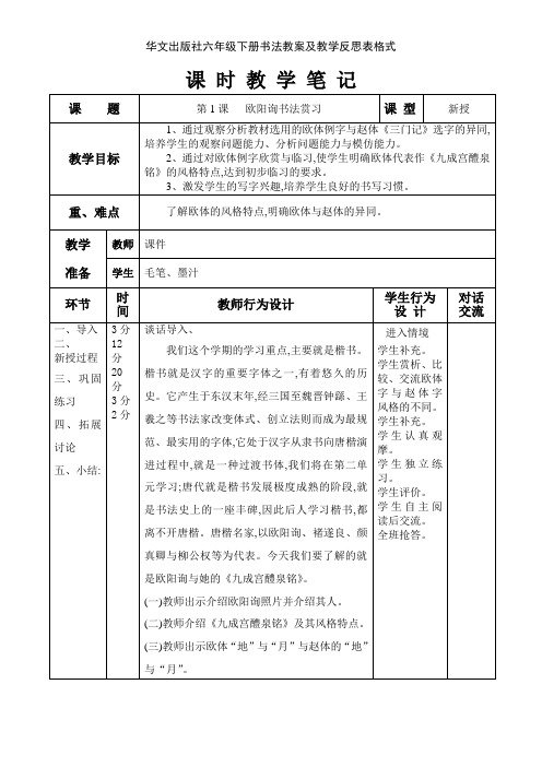 华文出版社六年级下册书法教案及教学反思表格式