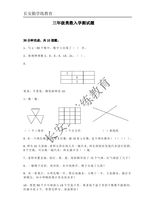 三年级奥数入学测试题