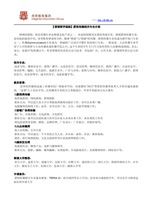 【韩国留学课程】新闻传媒相关专业介绍