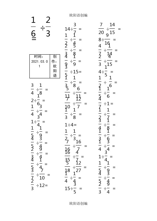 分数乘除法口算100题之欧阳语创编