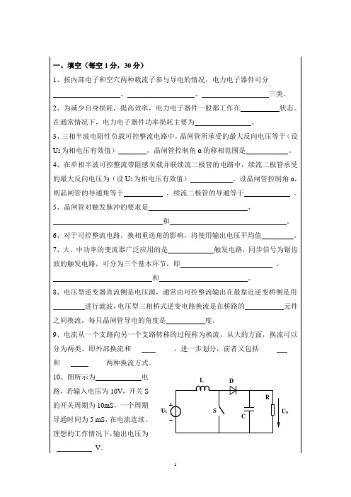 电力电子技术考试卷