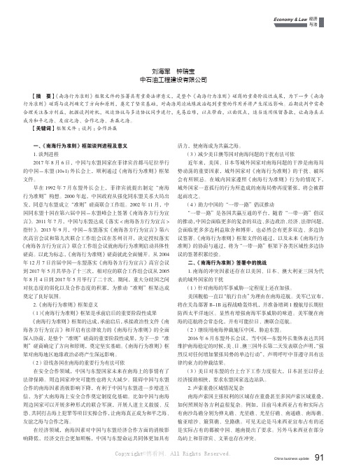 《南海行为准则》谈判对策及建议浅析