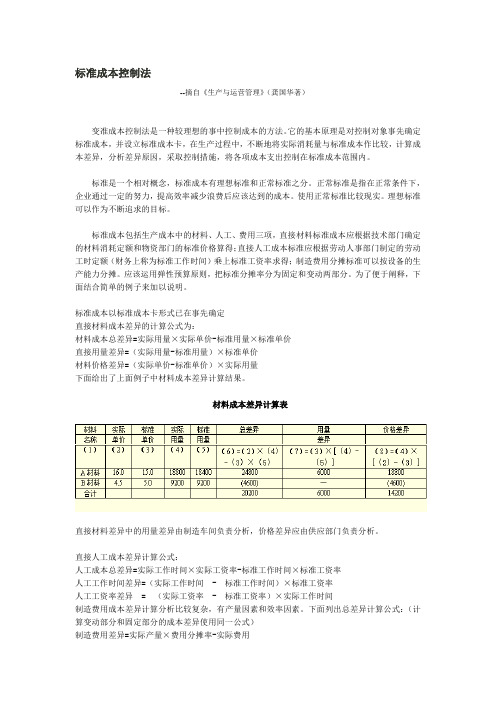 成本控制与价值分析